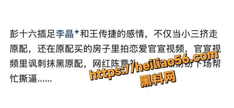 彭十六官宣与王传捷恋情7