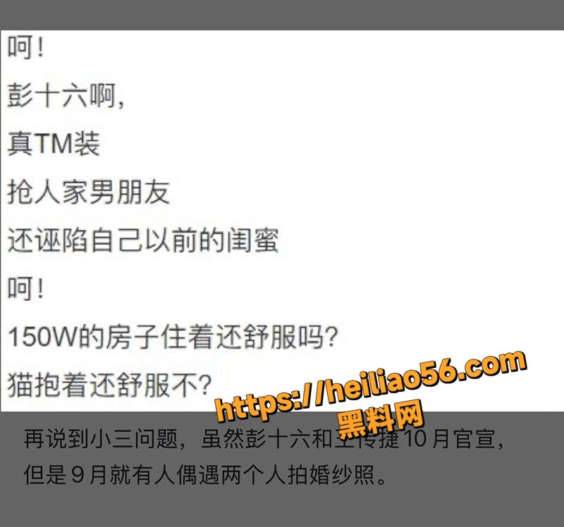 彭十六官宣与王传捷恋情9