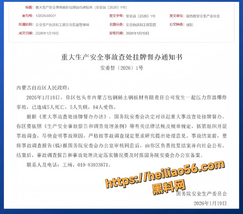 包头钢厂球罐爆炸1