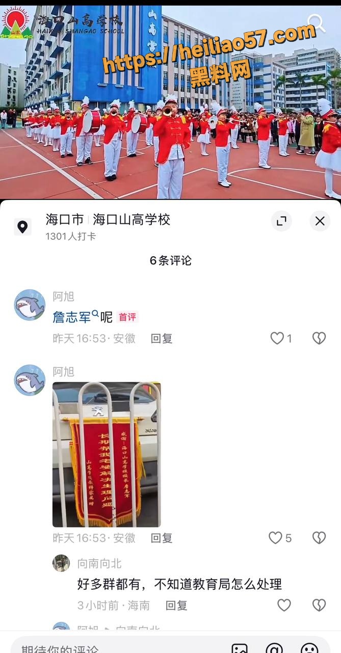 海口山高学校詹志军2