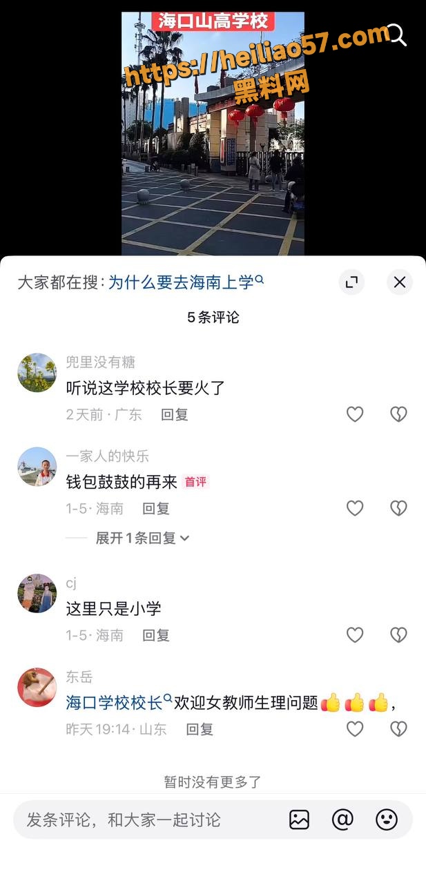 海口山高学校詹志军3