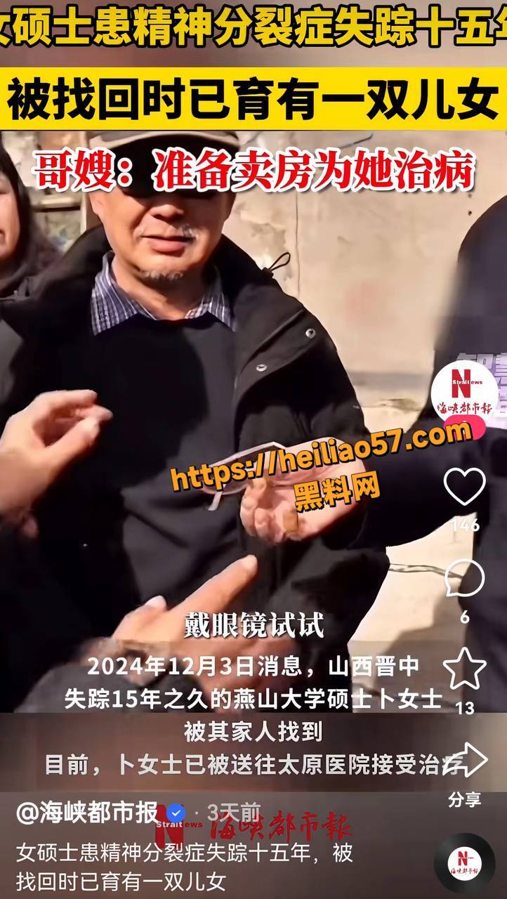 女硕士卜小花失踪的13年3