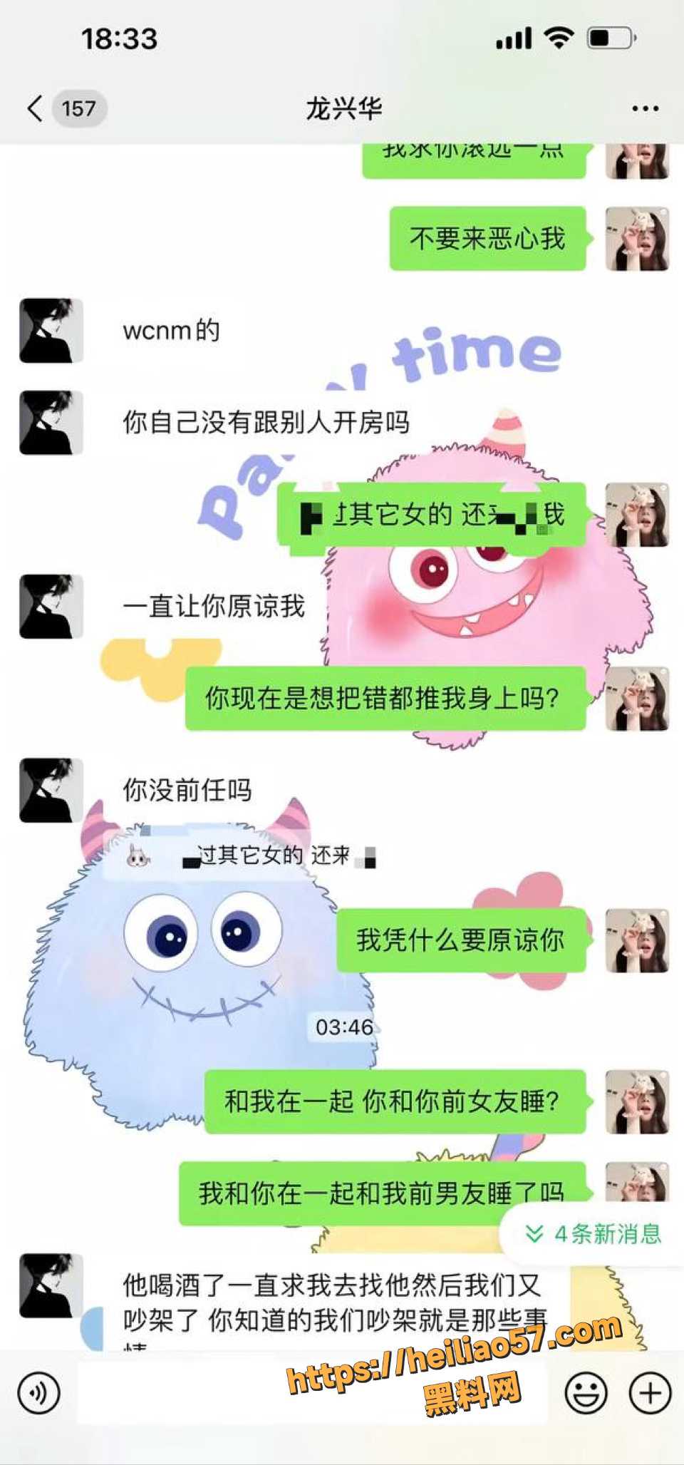 抖音是菲菲呀曝光渣男龙兴华4