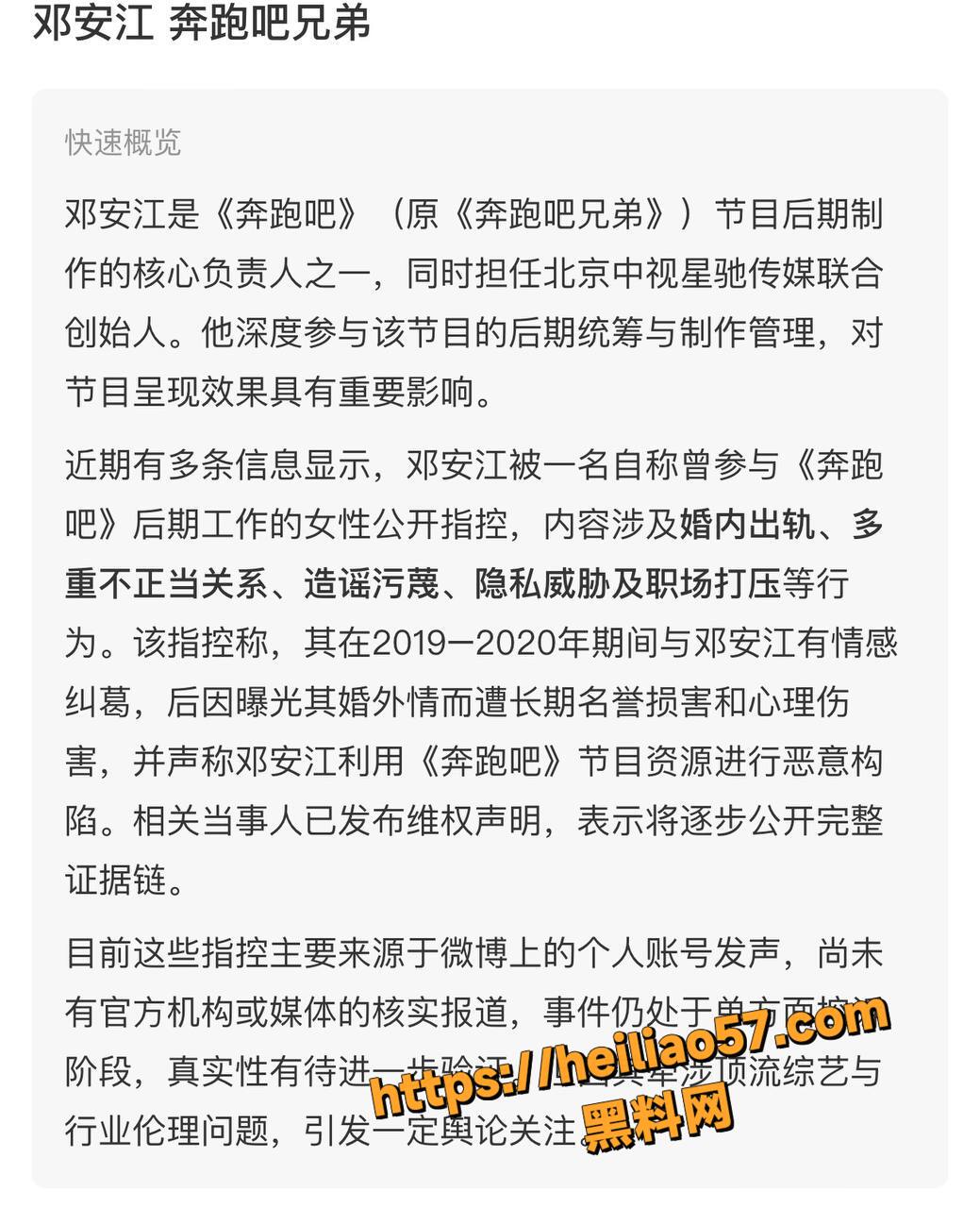 奔跑吧邓安江丑闻曝光11