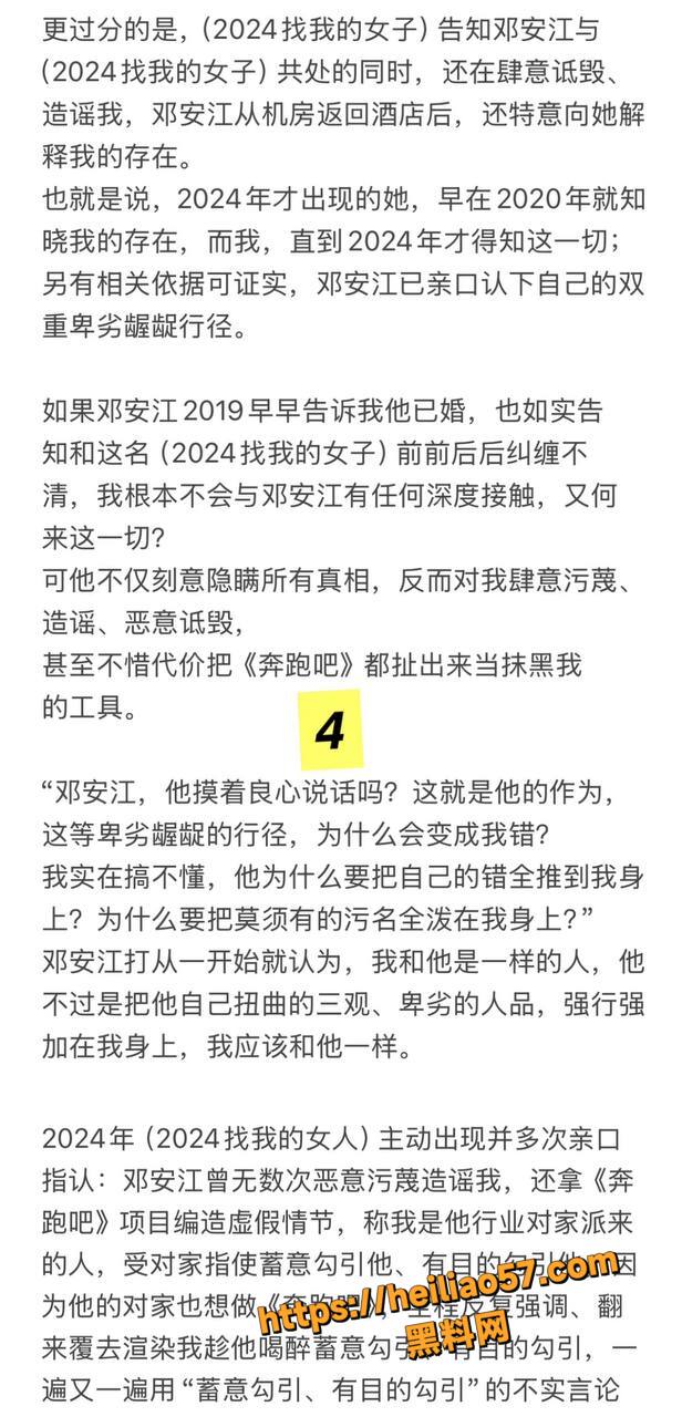 奔跑吧邓安江丑闻曝光13