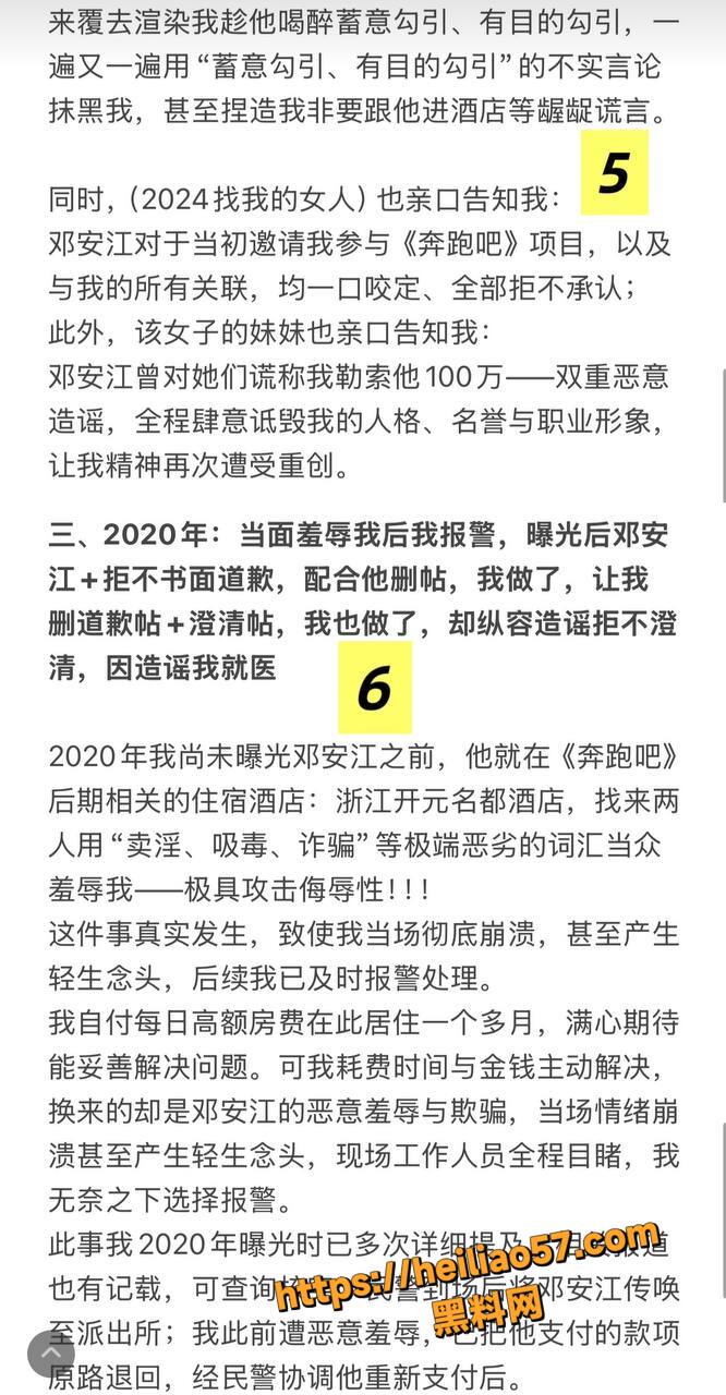 奔跑吧邓安江丑闻曝光14