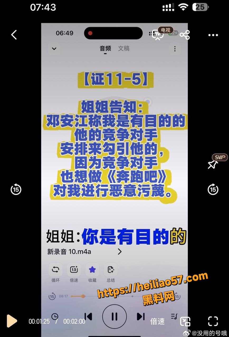 奔跑吧邓安江丑闻曝光16