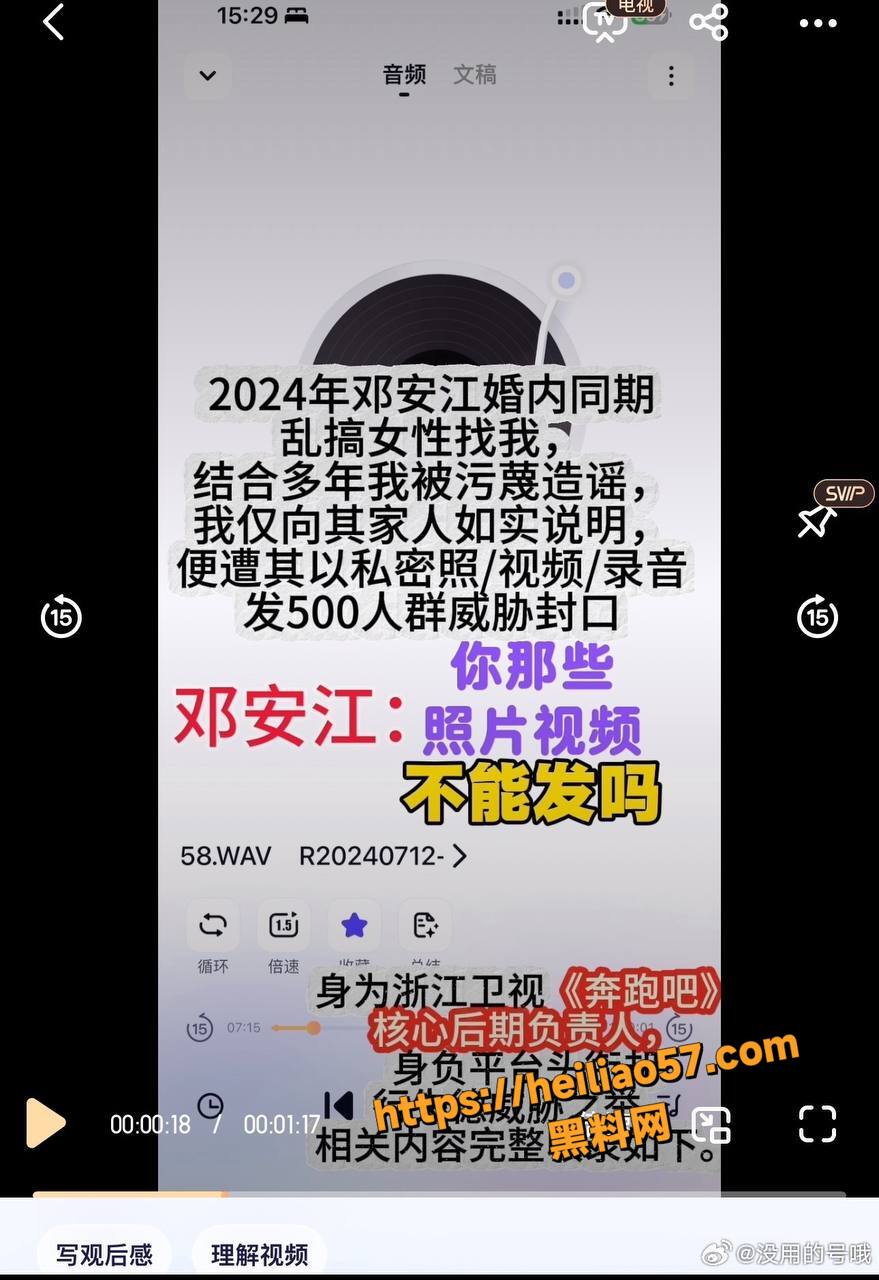 奔跑吧邓安江丑闻曝光19