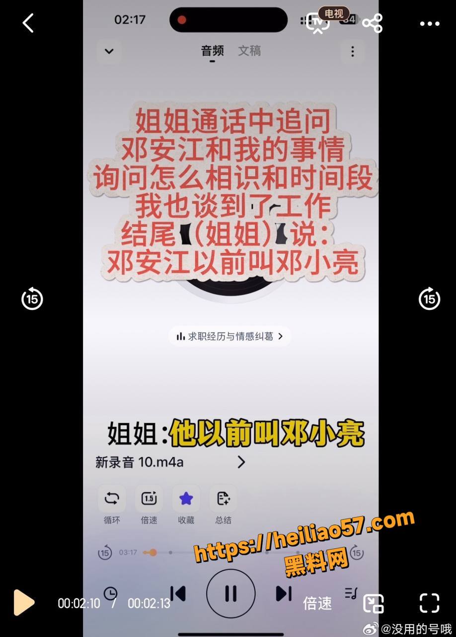 奔跑吧邓安江丑闻曝光18