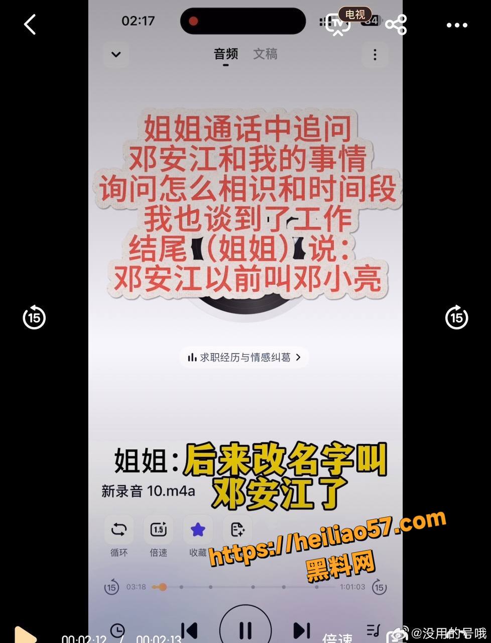 奔跑吧邓安江丑闻曝光20