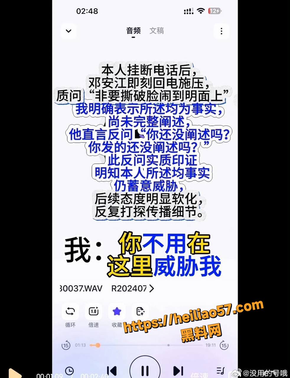 邓安江婚内出轨23