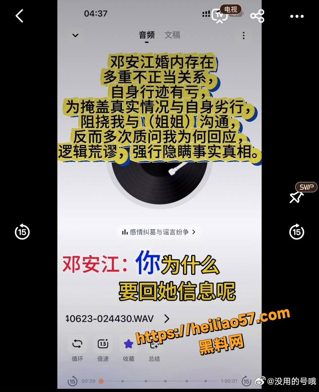 邓安江婚内出轨25