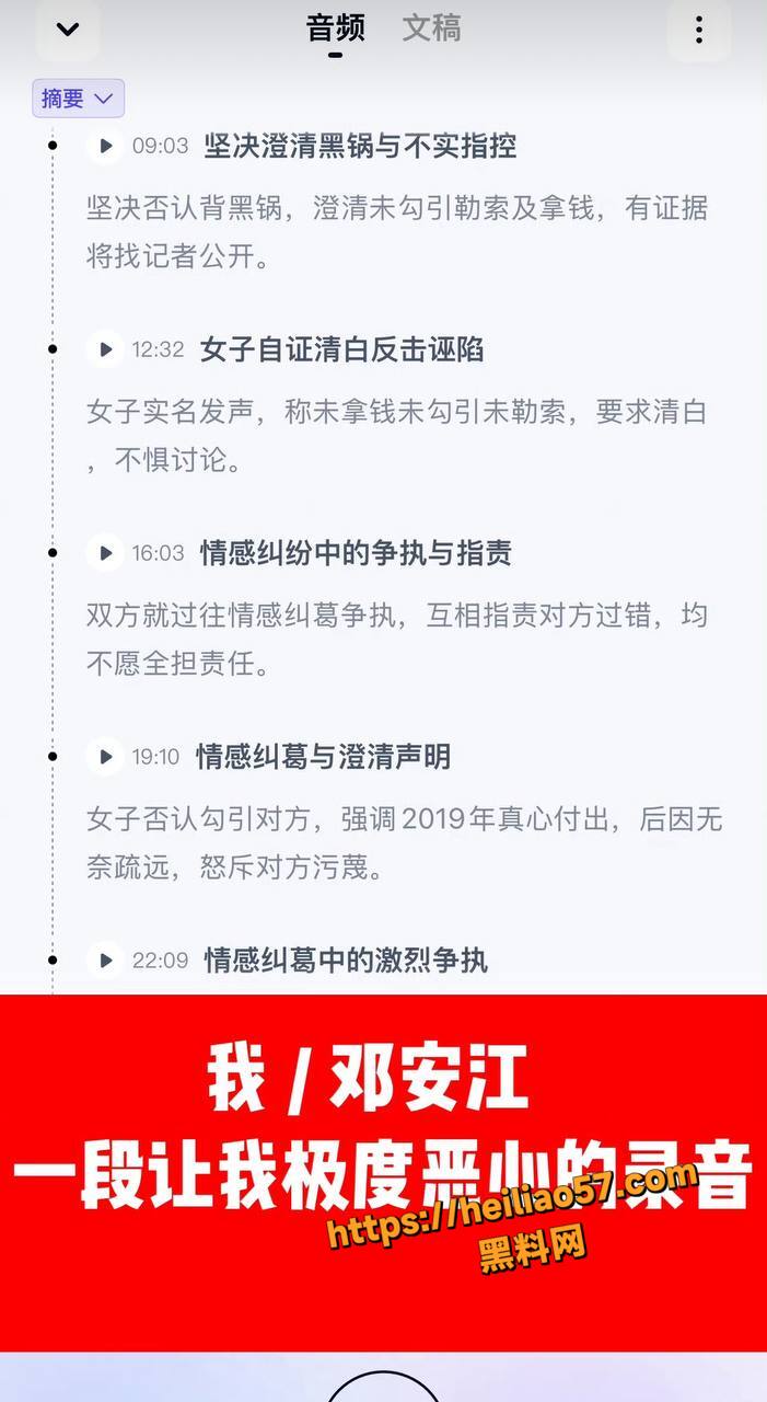 邓安江婚内出轨27