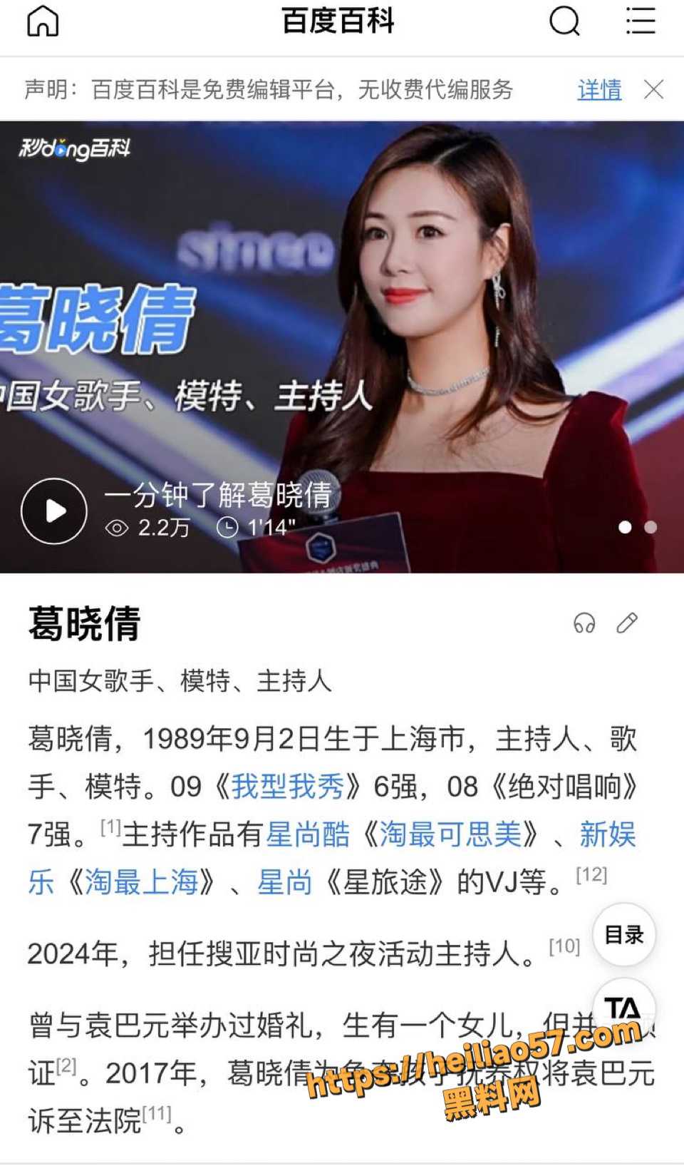 葛晓倩曝光张雨绮代孕事件1