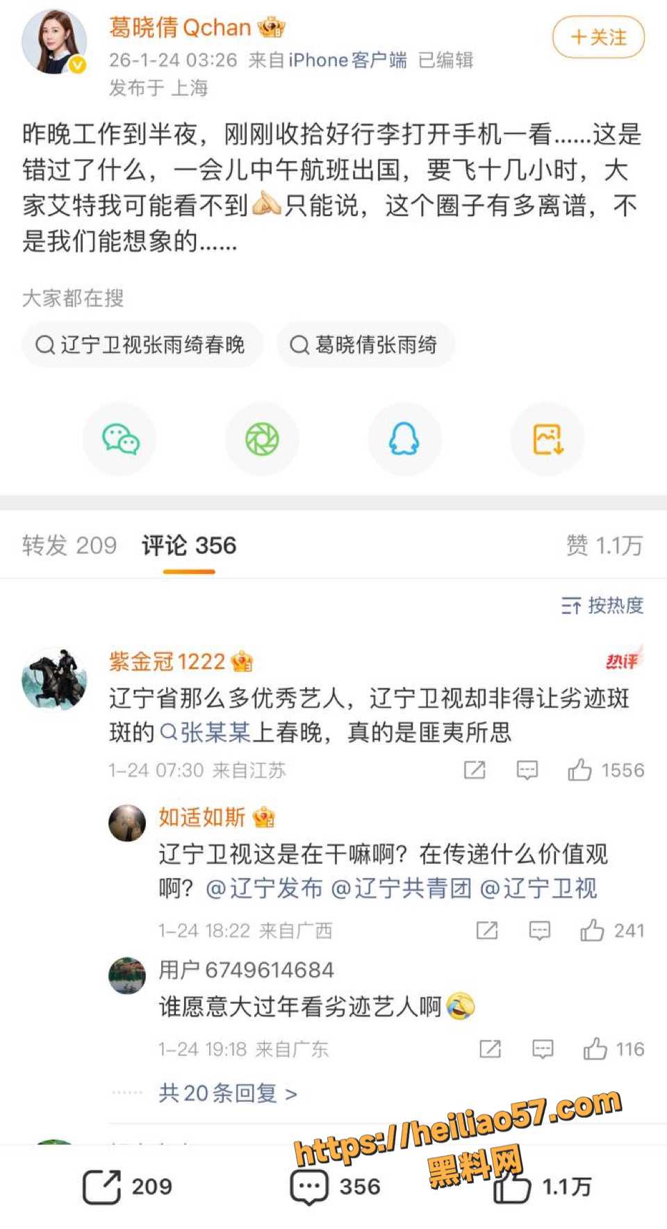 孙律师威胁葛晓倩家人事件2