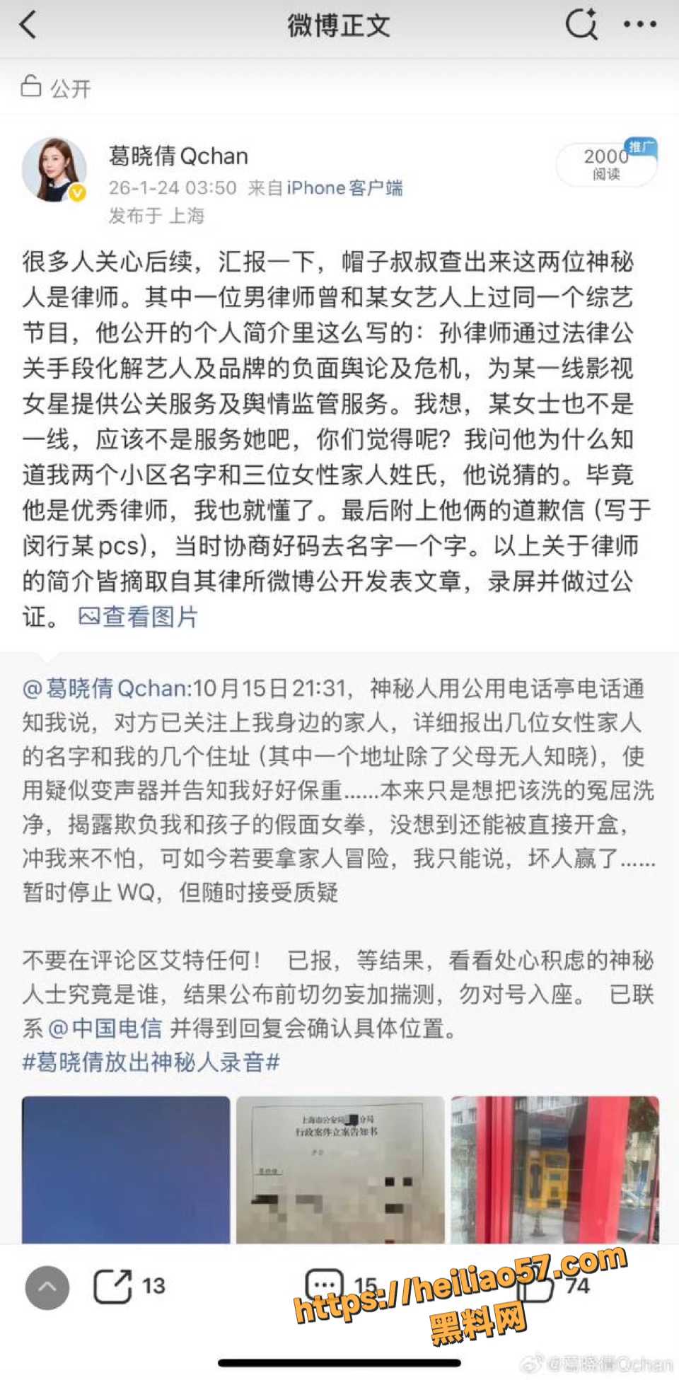 孙律师威胁葛晓倩家人事件3