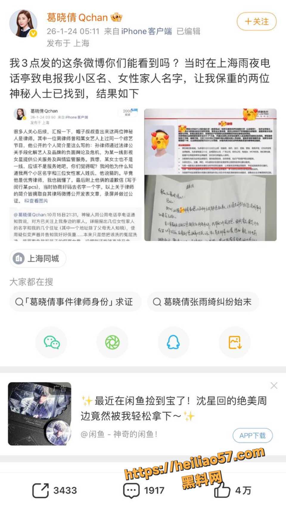 孙律师威胁葛晓倩家人事件4