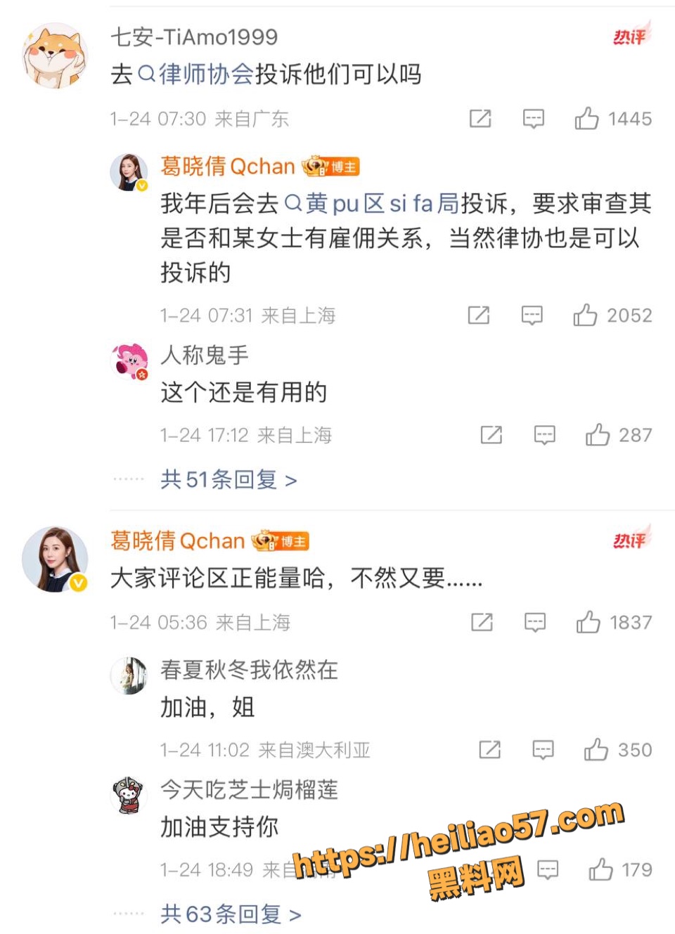 孙律师威胁葛晓倩家人事件5
