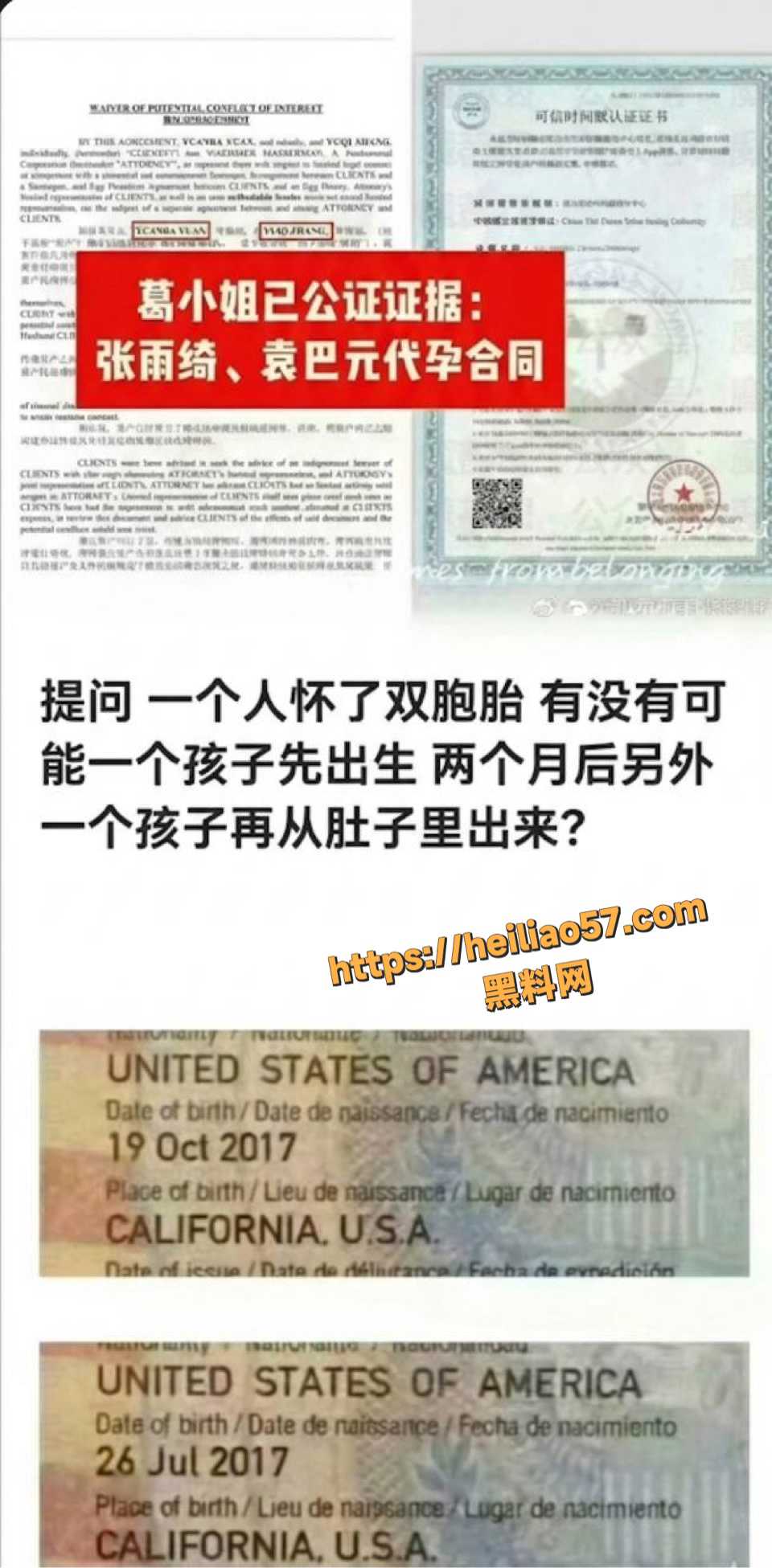 孙律师威胁葛晓倩家人事件6