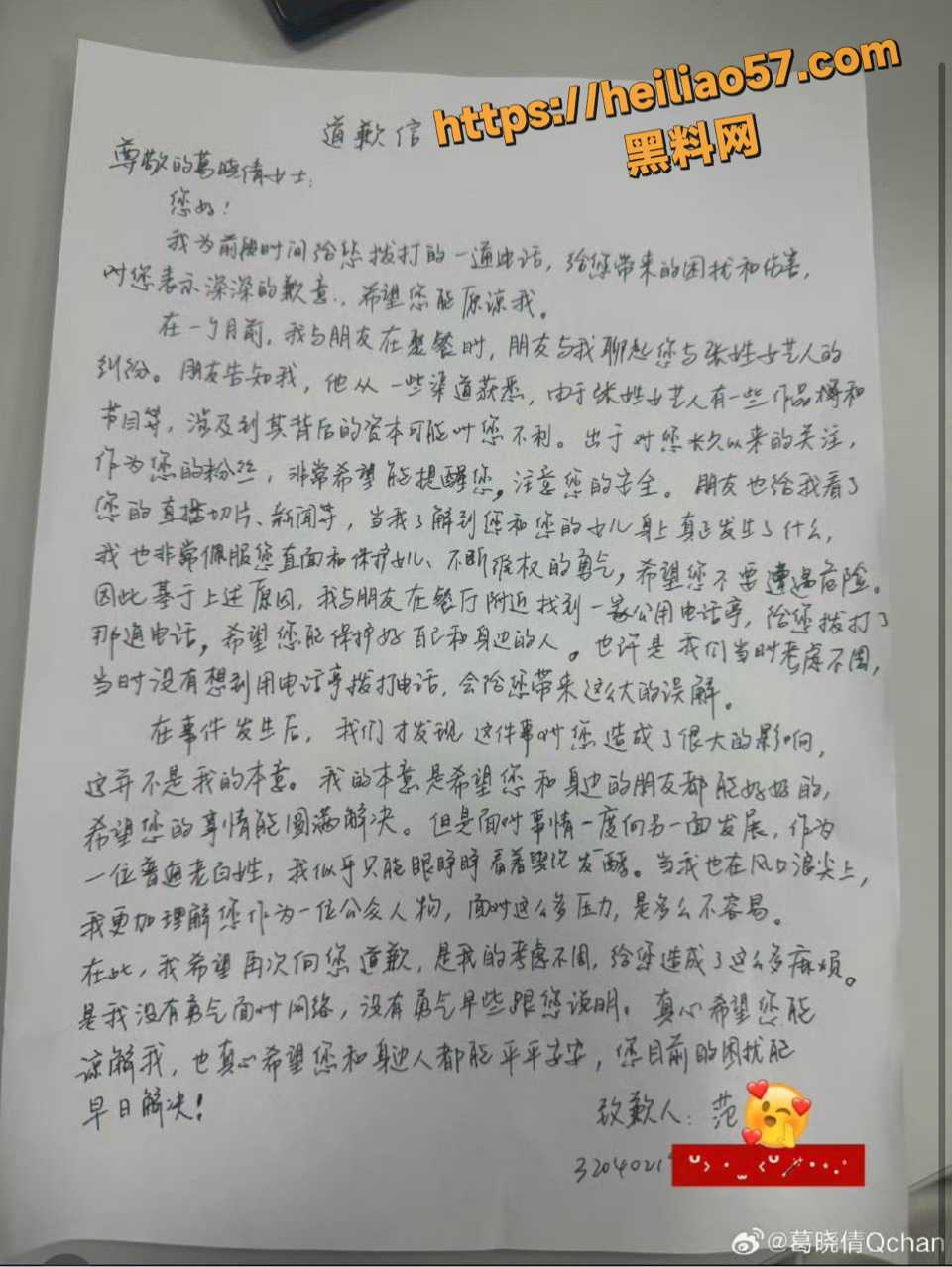 孙律师威胁葛晓倩家人事件10