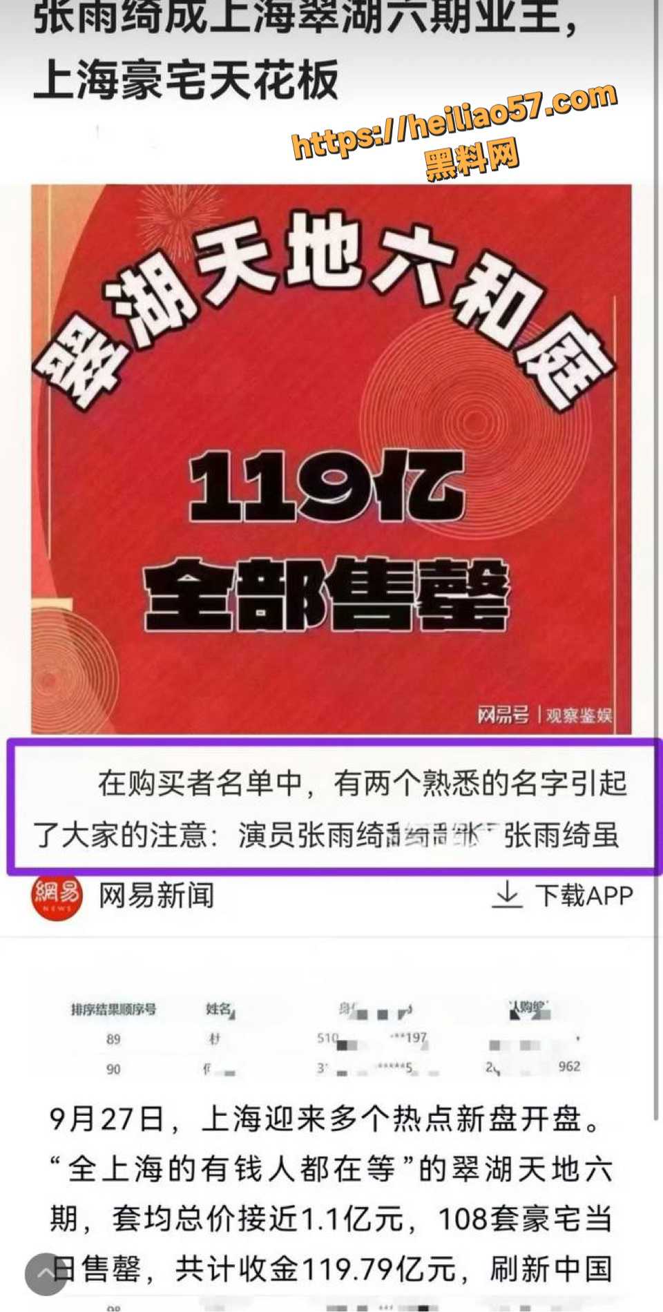 张雨绮双胞胎代孕时间质疑7
