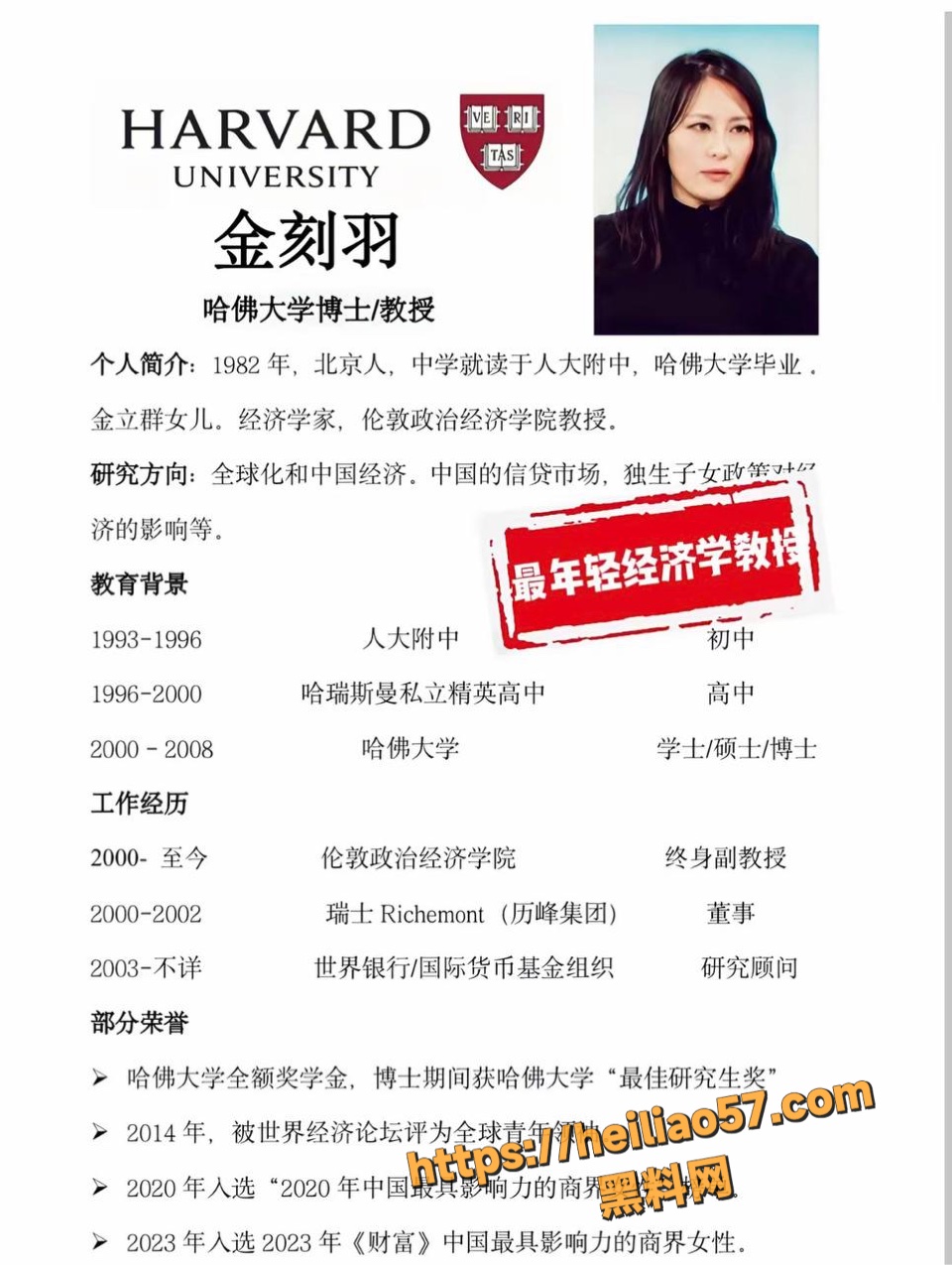 亚投行长女儿绯闻1
