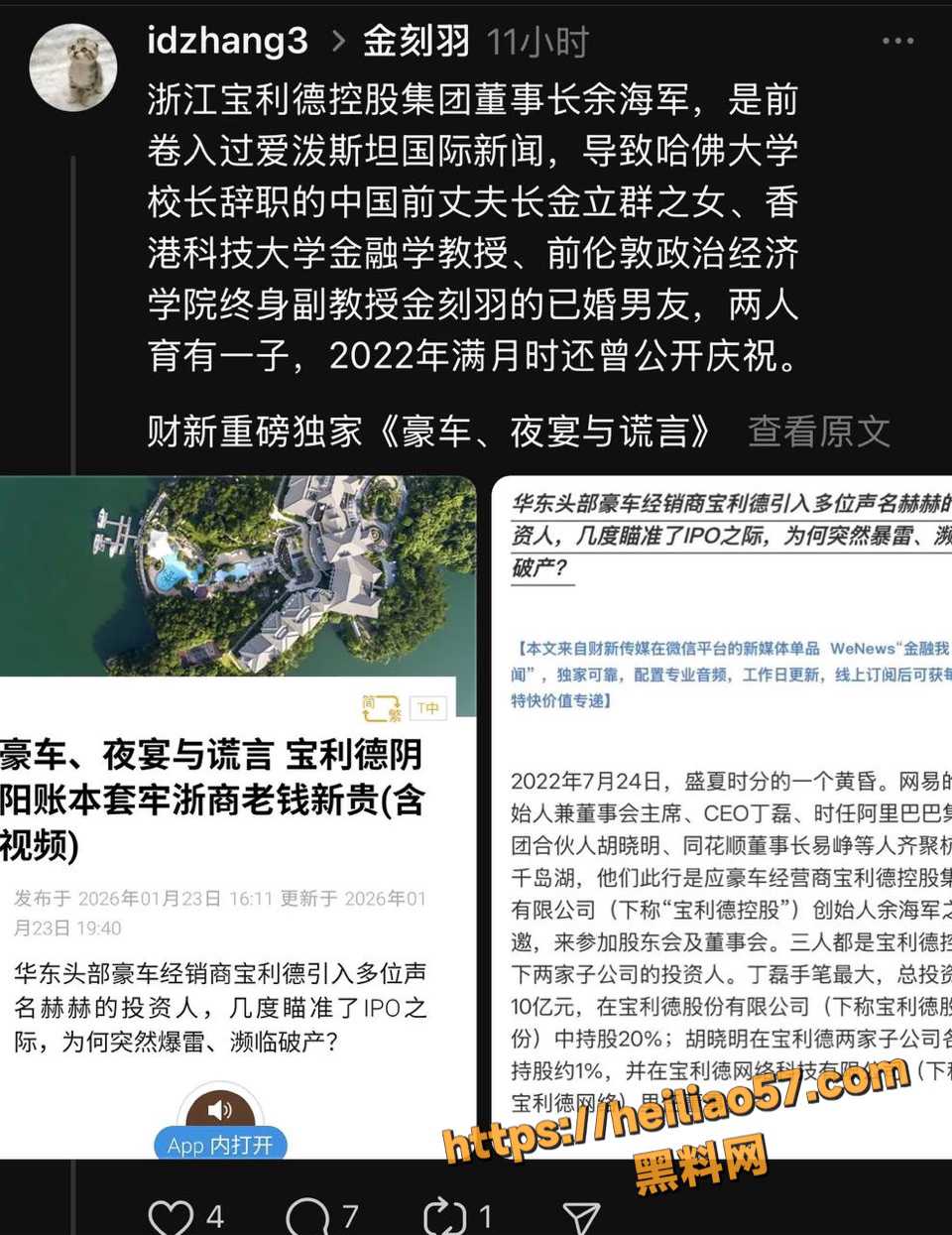 宝利德董事长丑闻3