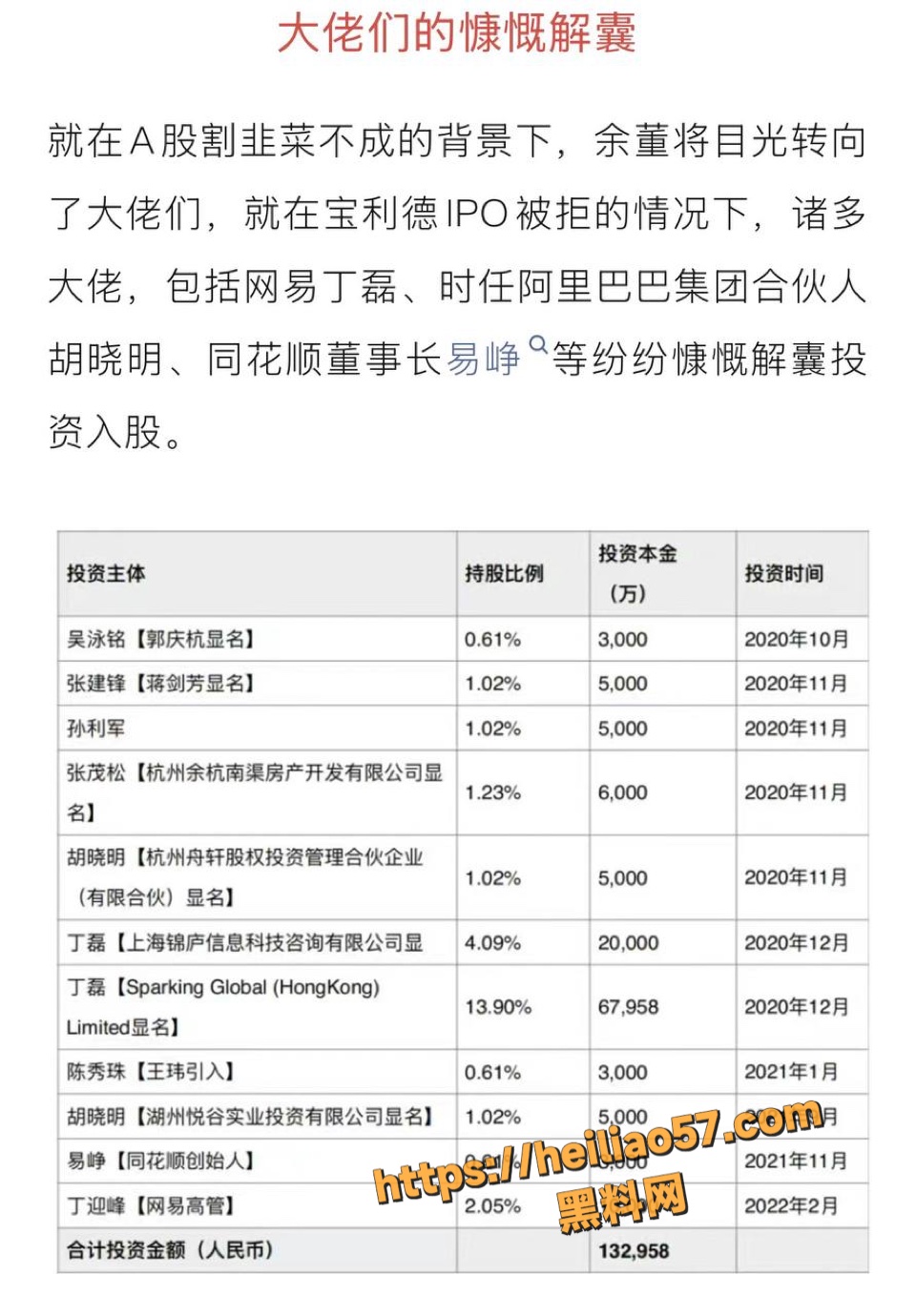 宝利德董事长丑闻4