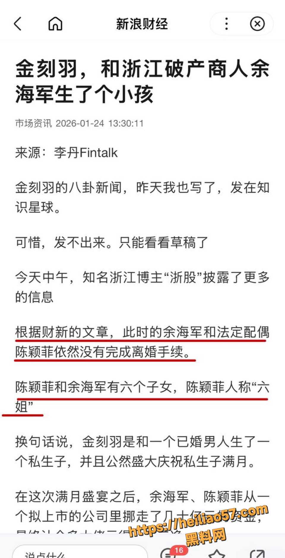 宝利德董事长丑闻5