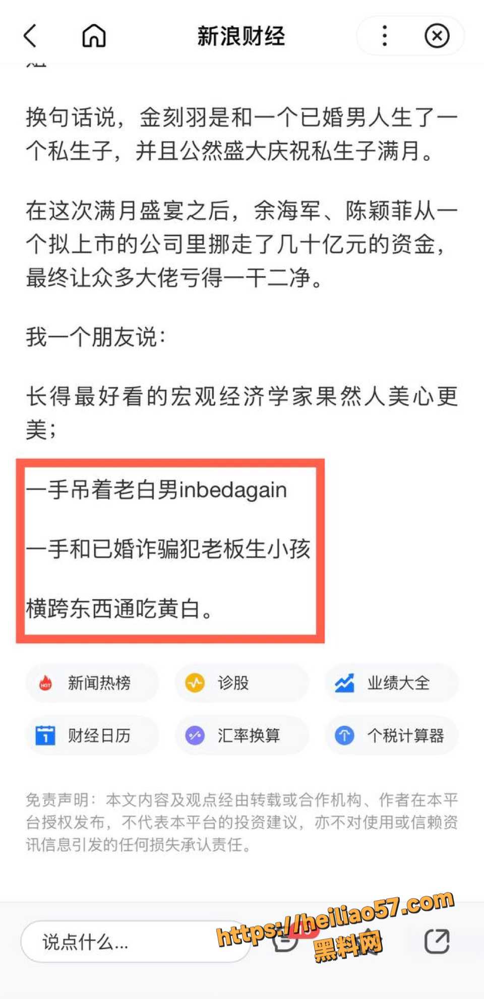 宝利德董事长丑闻6