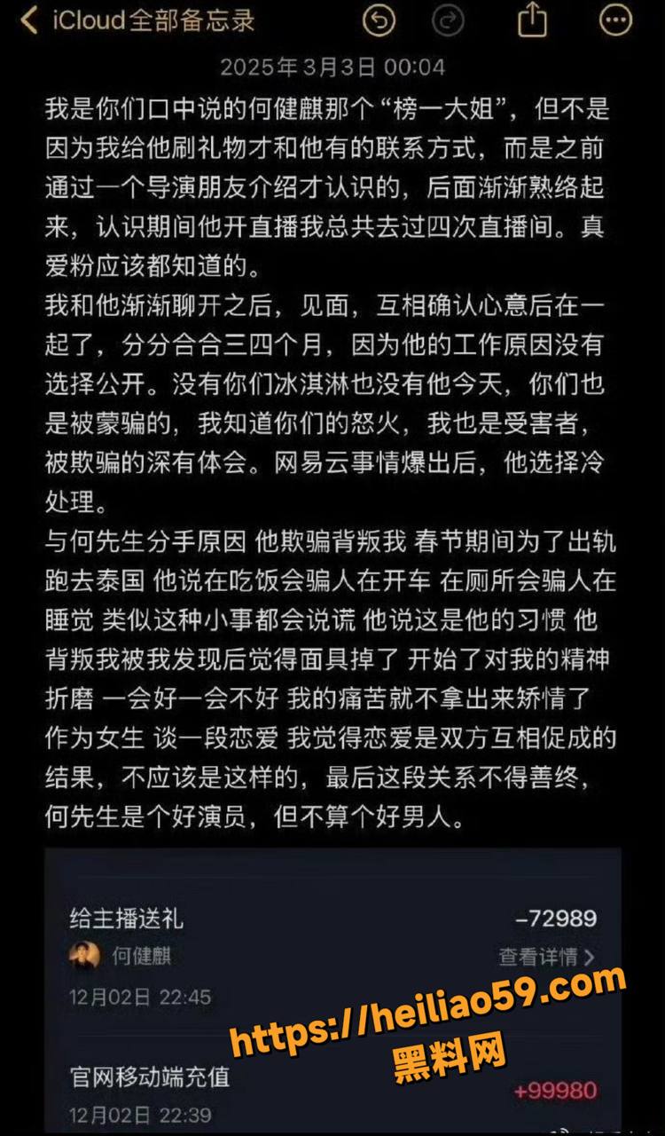 何健麒发布声明4