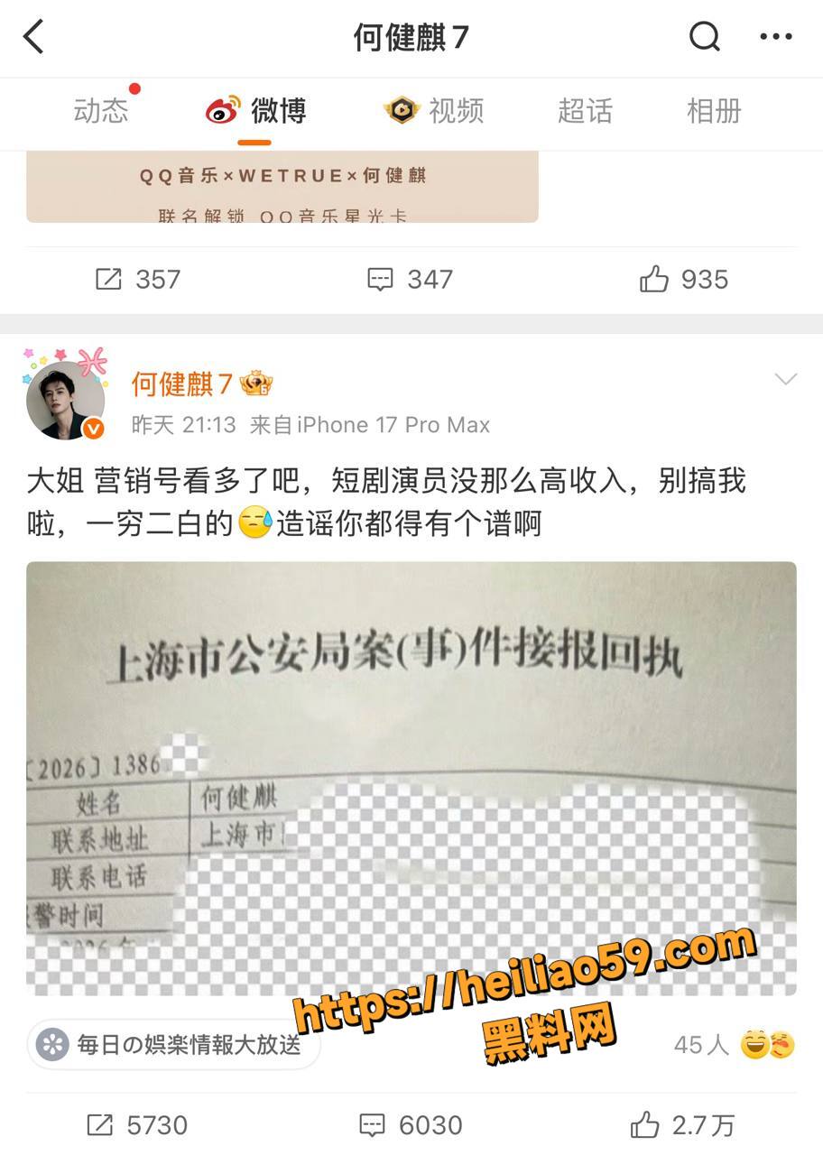 何健麒发布声明8