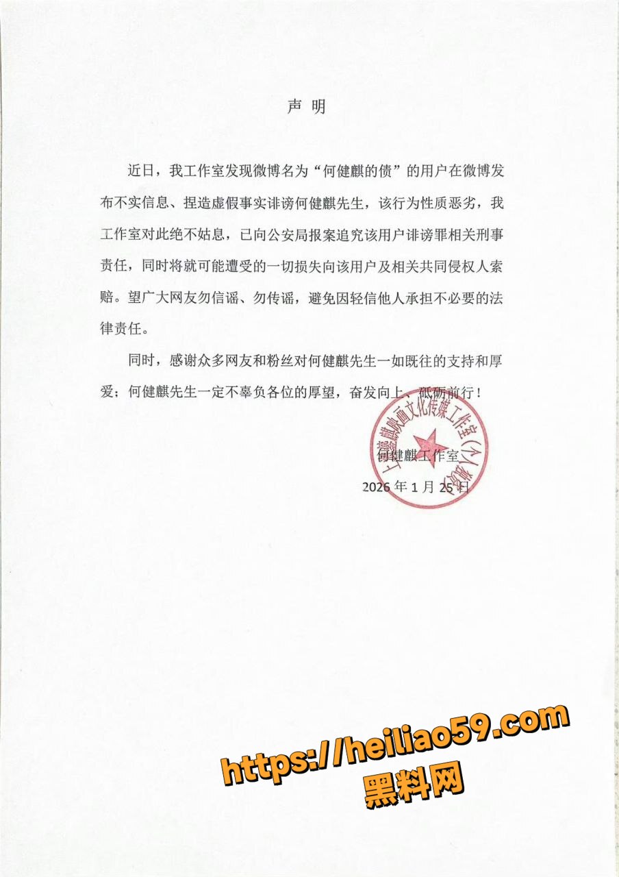 何健麒发布声明9
