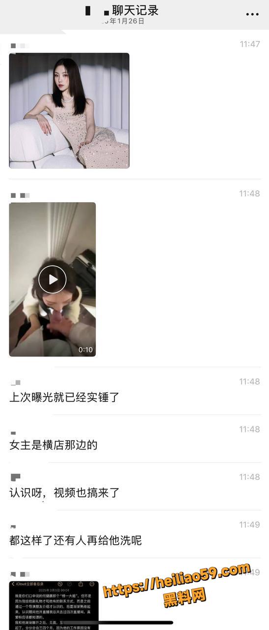 何健麒发布声明9