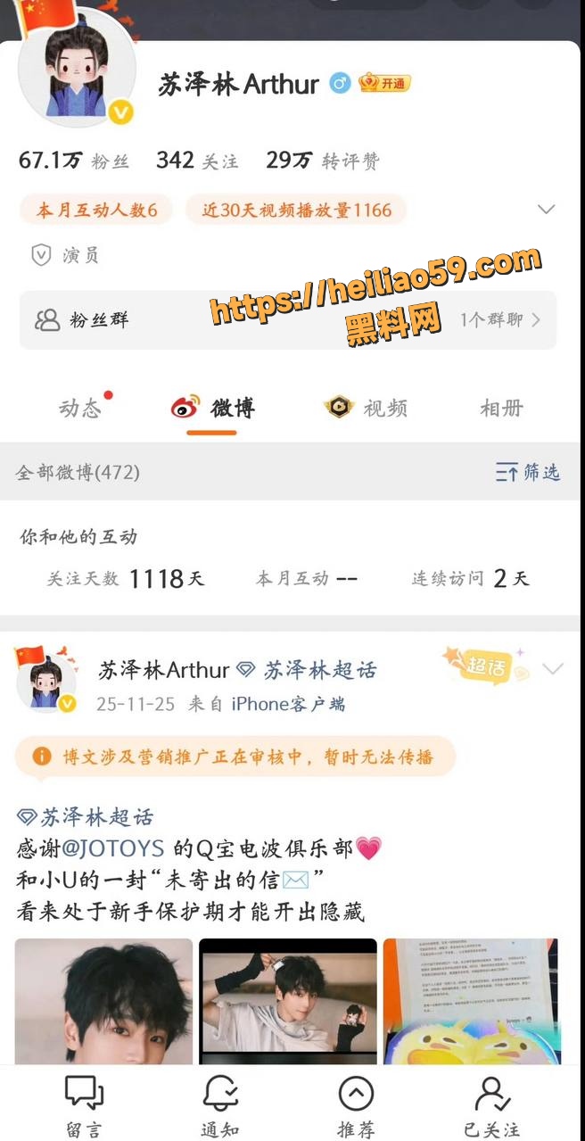 苏泽林劣迹行为曝光 1