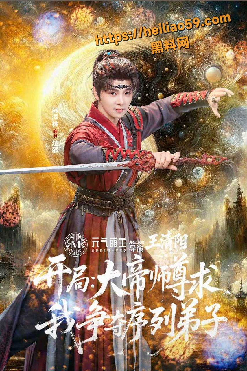 苏泽林劣迹行为曝光 7