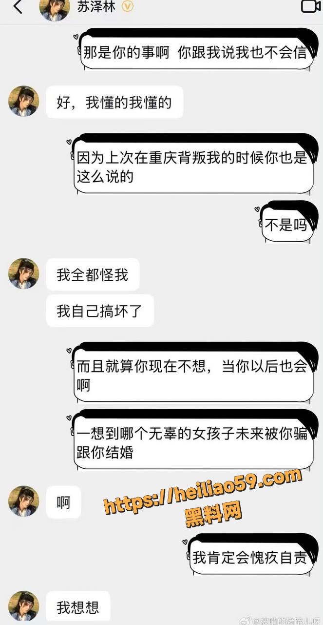 苏泽林出轨传播性病18