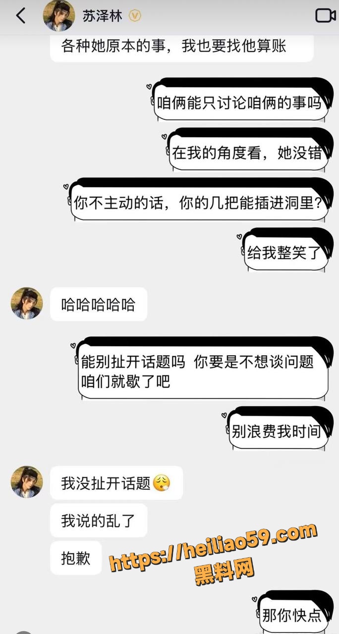 苏泽林出轨传播性病19