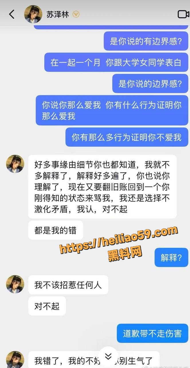 苏泽林出轨传播性病21
