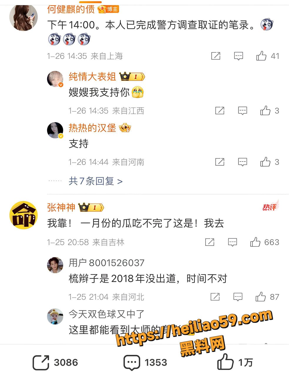 何健麒发布声明