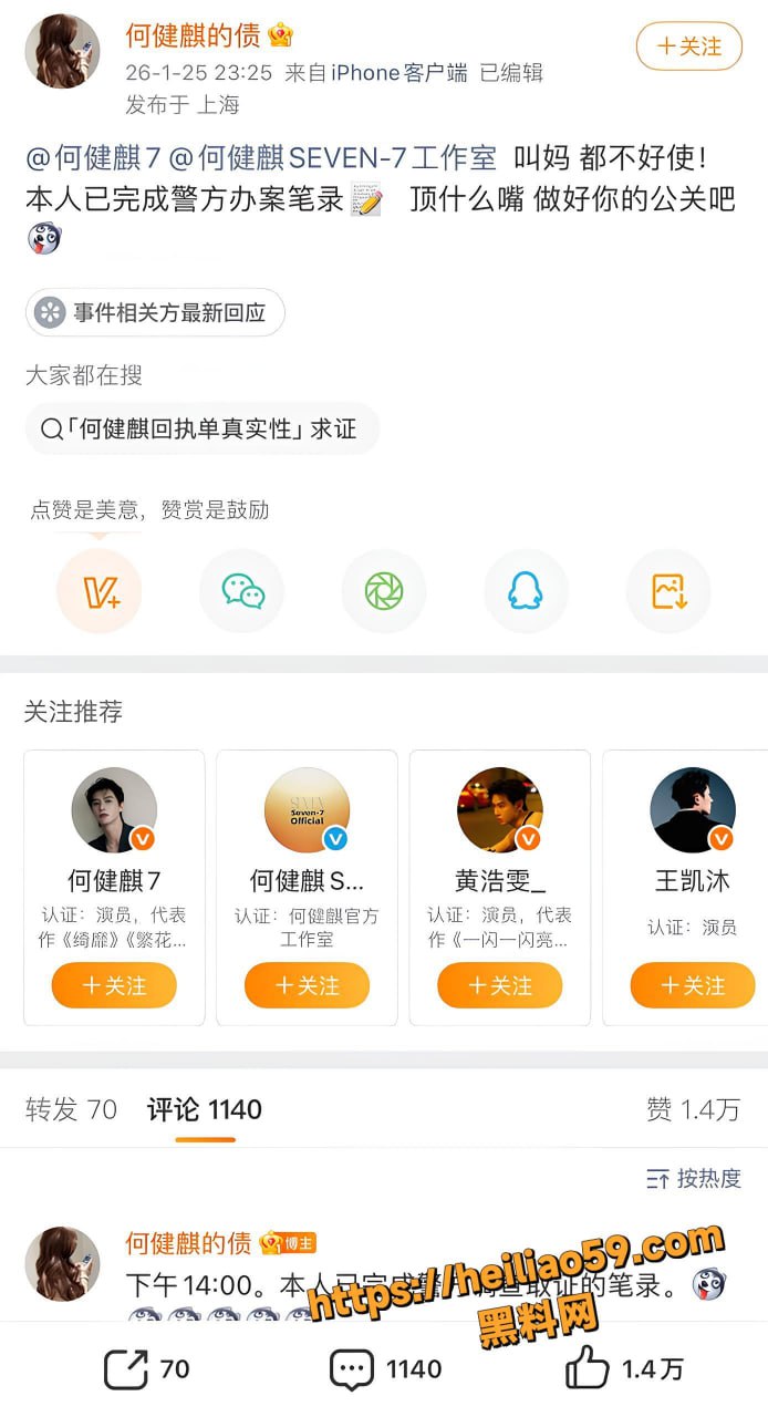 何健麒发布声明