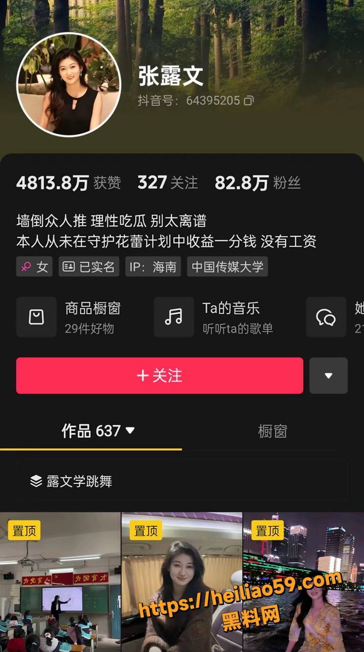 百万网红博主手撕张露文1