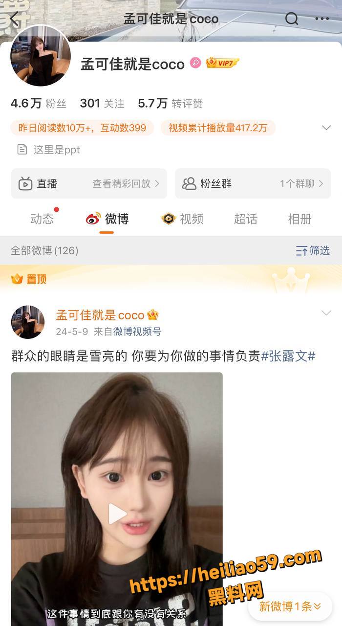 百万网红博主手撕张露文2