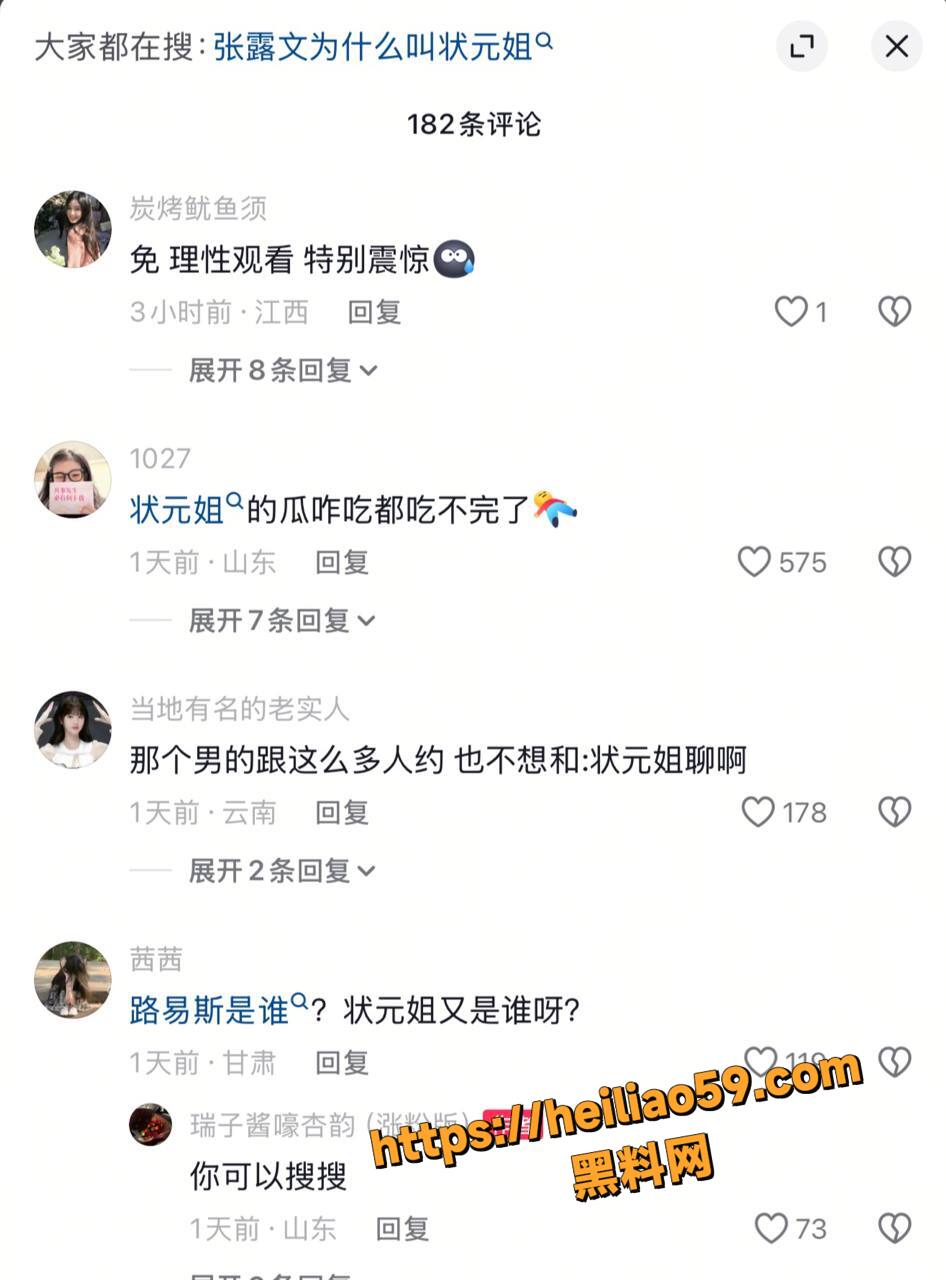 张露文诈捐点男模事件15