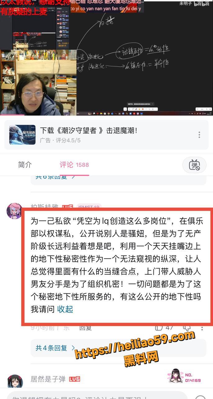 B站未明子PUA女成员25