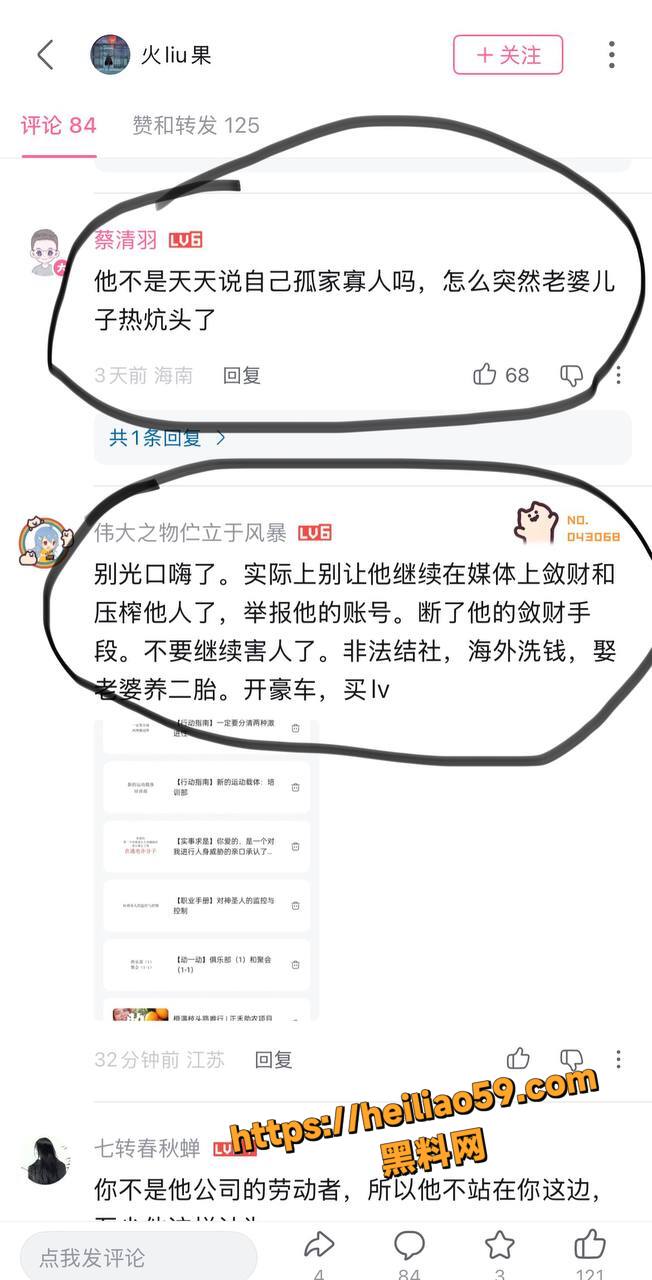 未明子婚内出轨3情人34