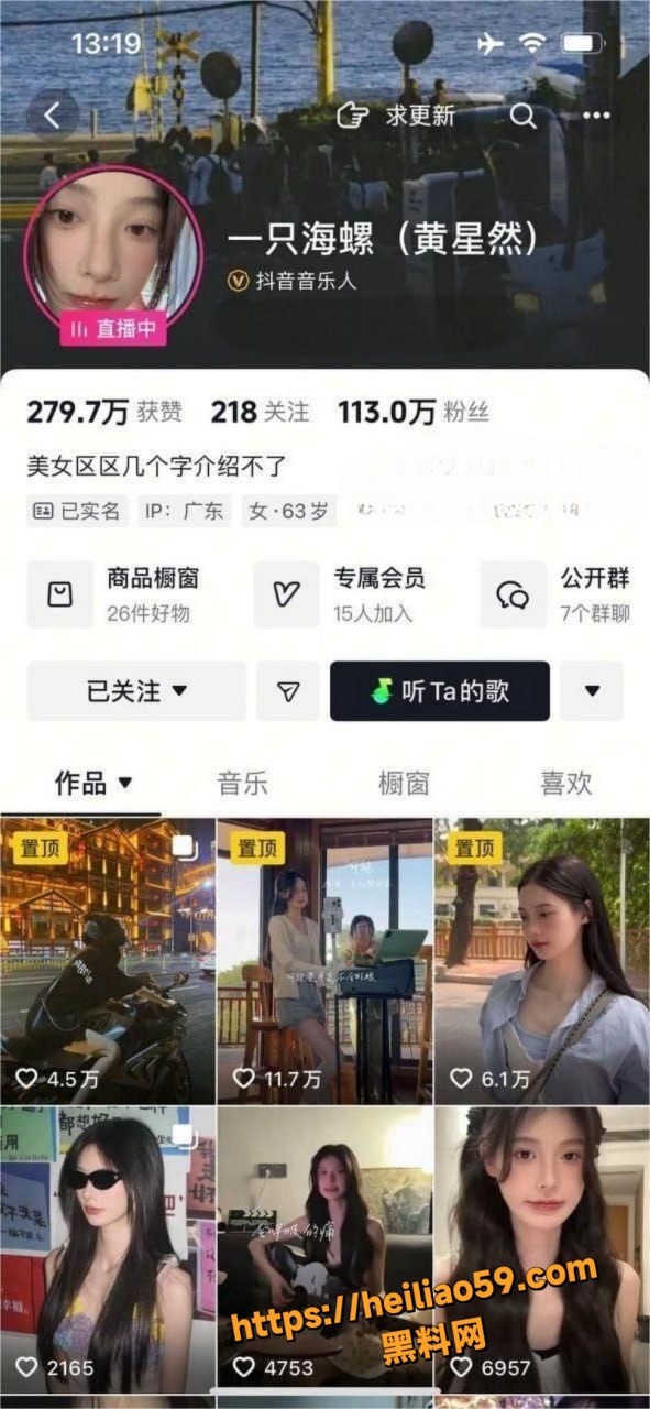 网红一只海螺直播录屏1