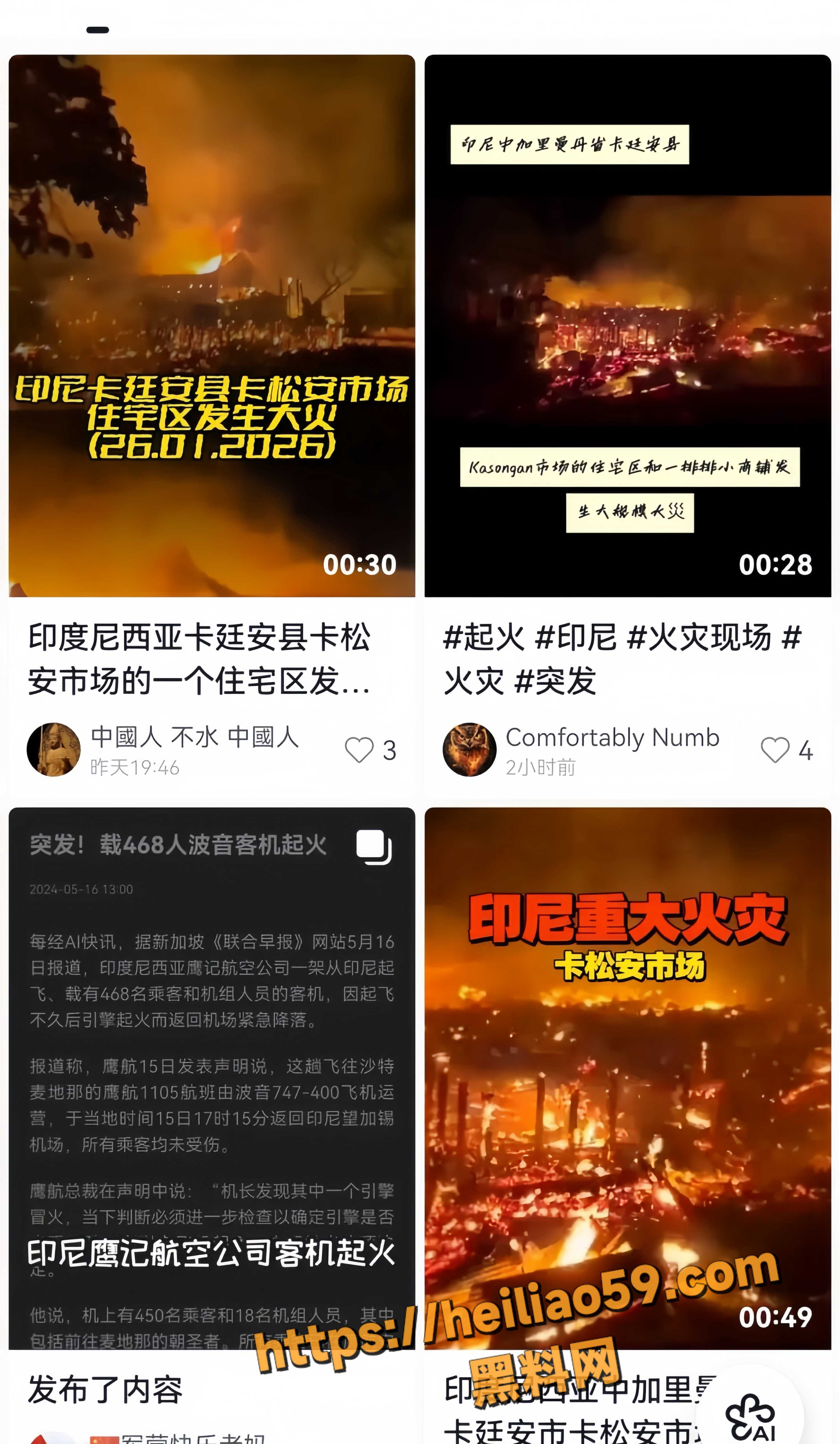 印尼卡松安市场火灾视频1