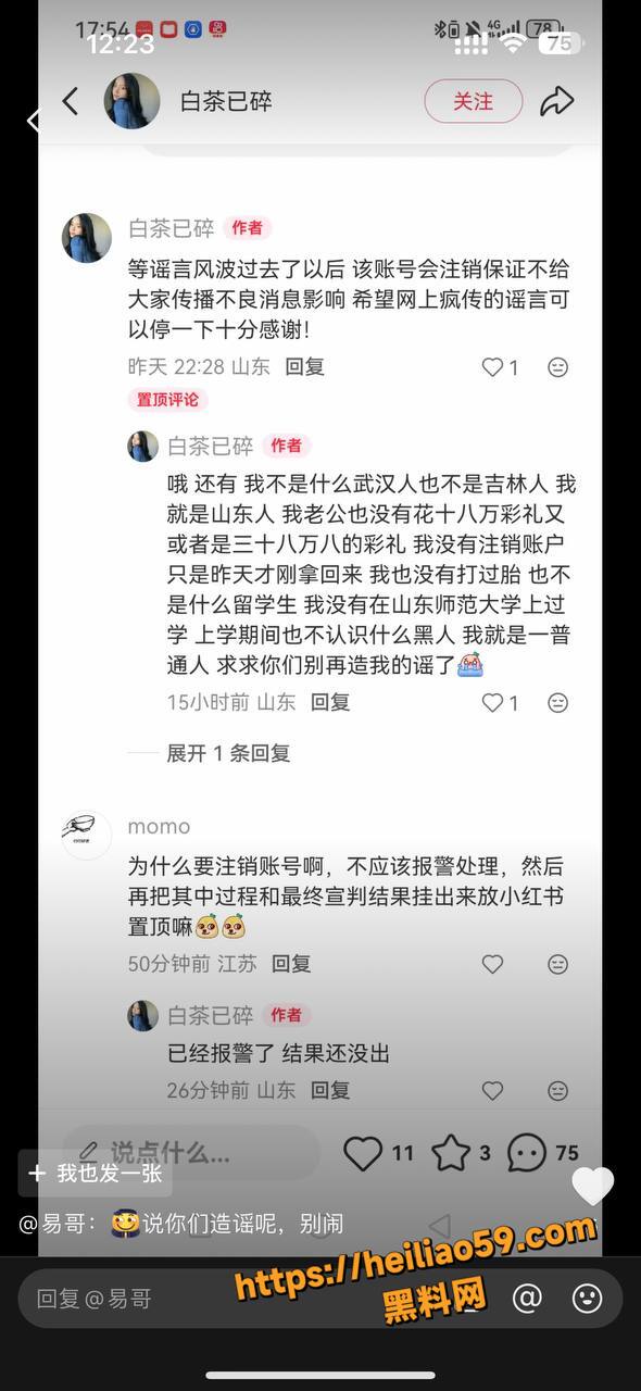 武汉孟瑶媚黑出轨事件8