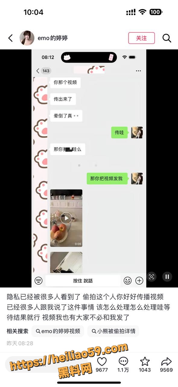 emo的婷婷隐私泄露1